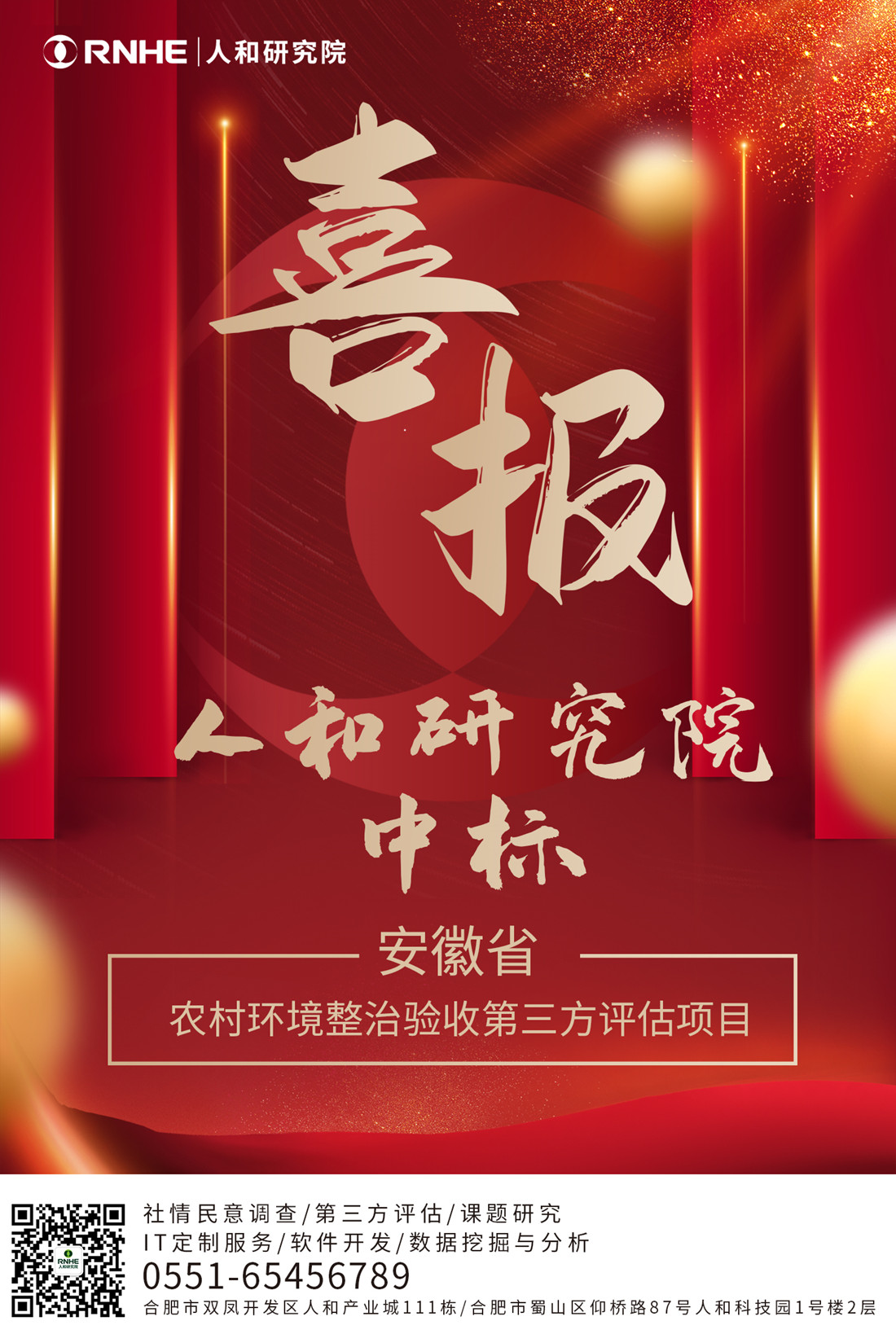农村环境整治验收第三方评估项目_副本.jpg